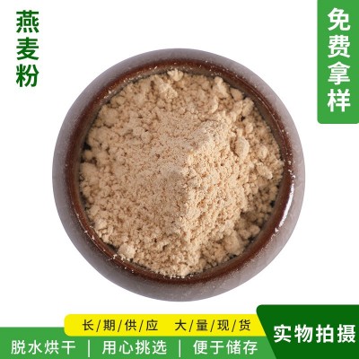 脱水燕麦粉 粗粮现磨燕麦粉代餐粉 粗粮生莜麦全麦莜面粉图5