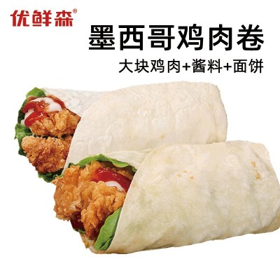 墨西哥鸡肉卷老北京早餐半成品加热速食懒人食品微波炉香辣奥尔良