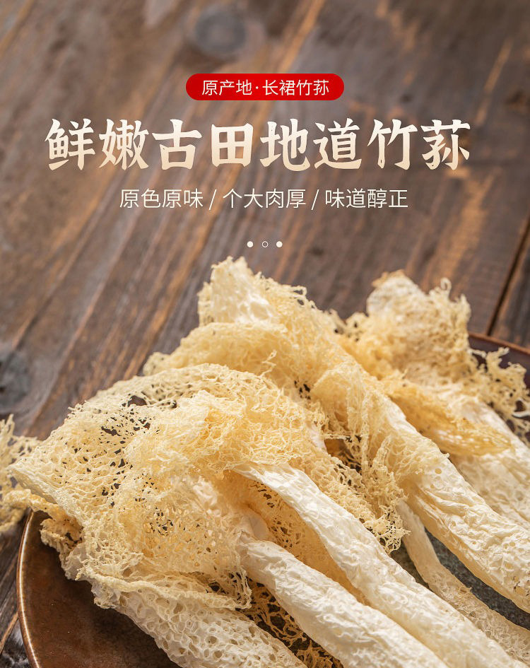 竹荪竹笙2_01.jpg