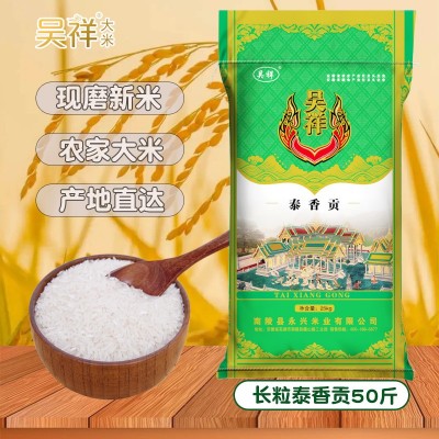 吴祥大米批发优质50斤杂交米晚稻籼米特价长粒香新米泰香贡25kg图3