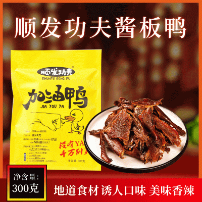湖南特产顺发功夫酱板鸭300g常德零食小吃卤鸭香辣板鸭肉休闲零食图1