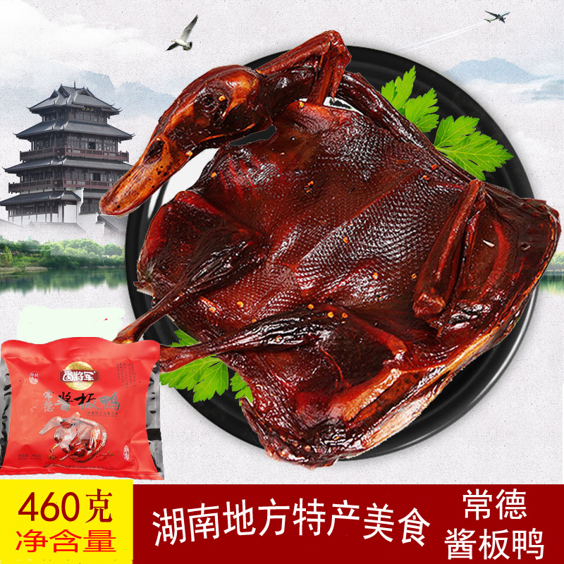 460克酱板鸭
