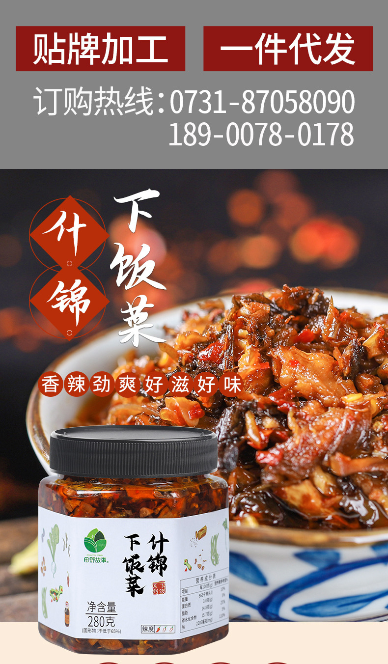 什锦下饭菜.jpg