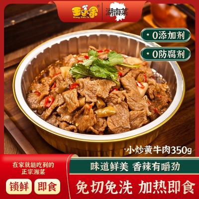 王小余湖南菜小炒黄牛肉快手菜方便速食预制菜家用加热即食成品菜图1
