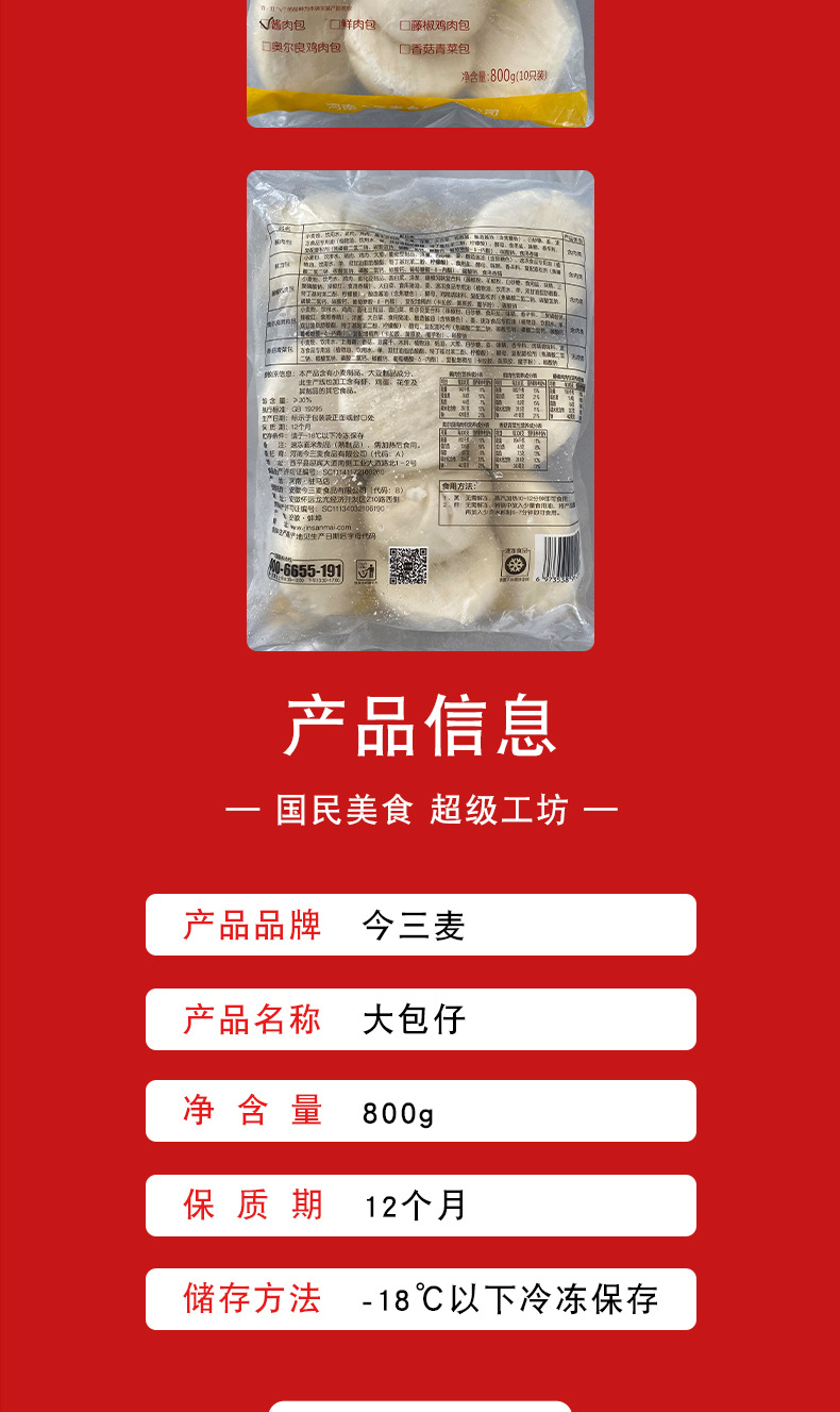 大包仔详情图_09.jpg