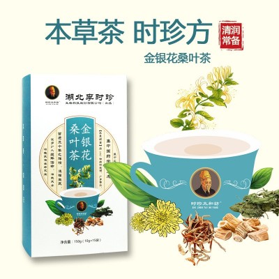 本草茶时珍方金银花桑叶茶橘皮菊花鲜芦根组合茶袋泡茶厂家批发