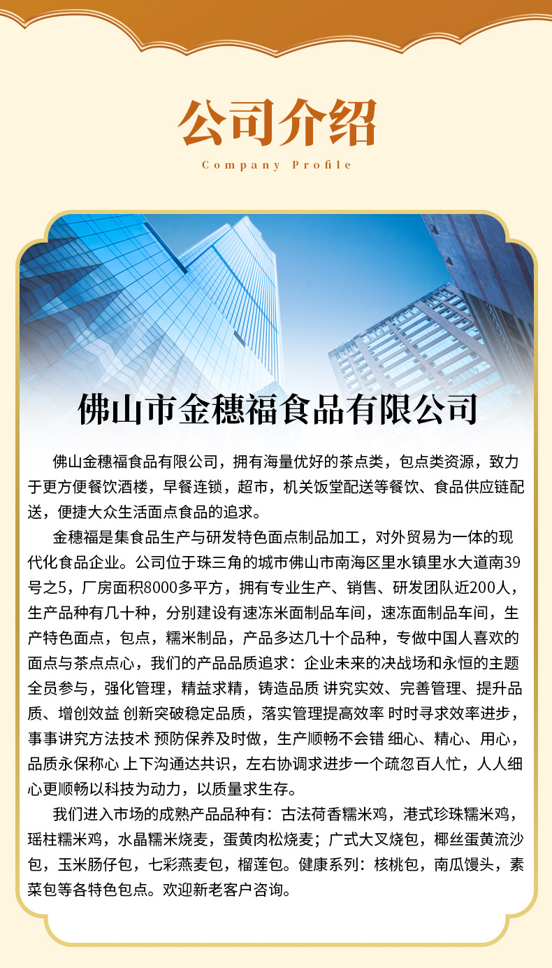 金穗福-早点-详情_01