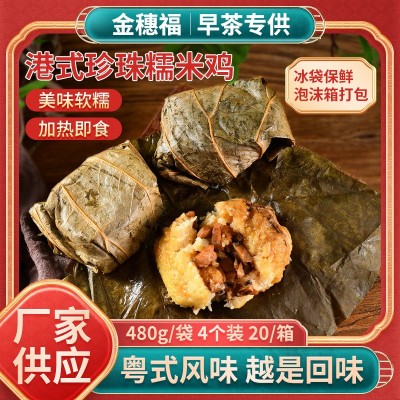 糯米鸡480g4个港式珍珠糯米鸡广式早茶点心即热即食速冻食品批发图2