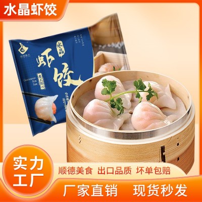 广式虾饺皇 批发餐饮商用早餐速冻半成品酒楼早茶点心鲜虾仁饺子