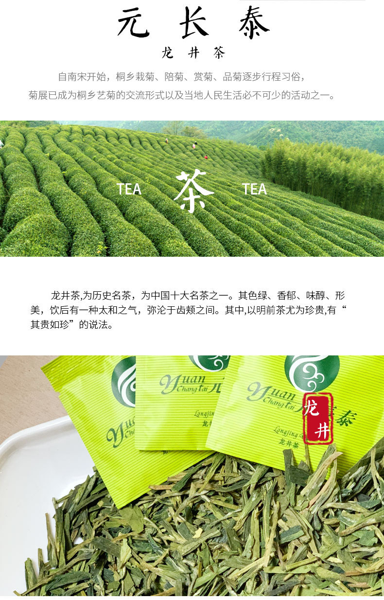 原叶茶包专区元长泰系列龙井茶详情_05