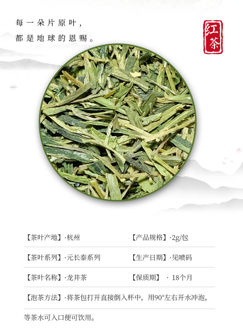 原叶茶包专区元长泰系列龙井茶详情_02