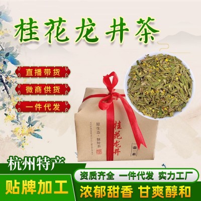 桂花龙井绿茶茶叶2023年新茶批发杭州茶叶绿茶春茶花果茶袋装现货