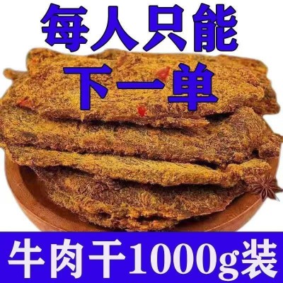 牛肉干 牛肉片内蒙手撕风干五香香辣原切休闲代发厂家直销批发图2