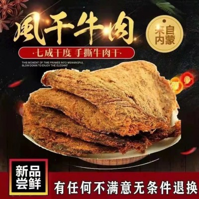 牛肉干 牛肉片内蒙手撕风干五香香辣原切休闲代发厂家直销批发图3