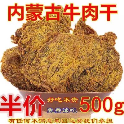 牛肉干 牛肉片内蒙手撕风干五香香辣原切休闲代发厂家直销批发