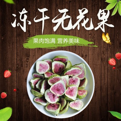 月销1000+ 冻干无花果 FD 草莓干 牛轧糖原料 厂家