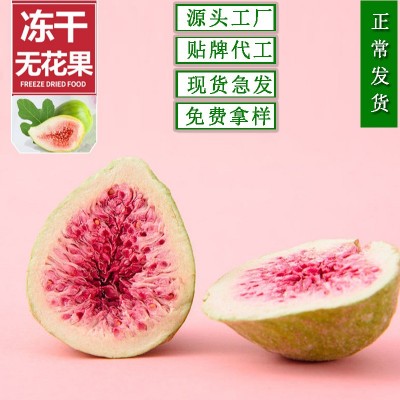 2022年1KG无花果干冻干批发冻干无花果干散装无花果粉威海无花果