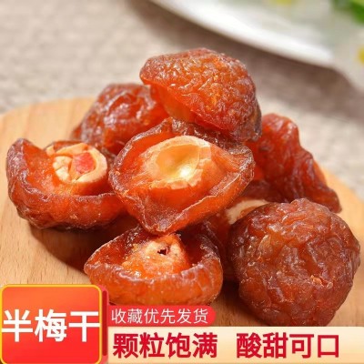 半梅干250g/2斤装话梅散装情人梅蜜饯果干果脯半边梅休闲零食