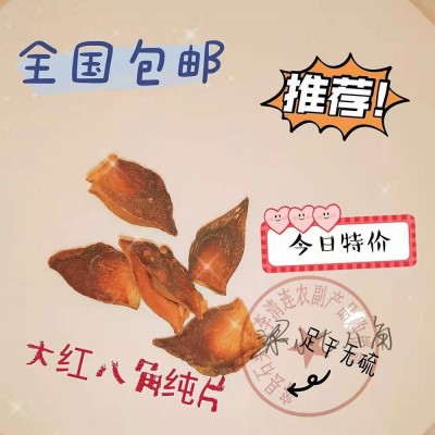 广西批发零售大红八角片大茴香大料炒瓜子炒花生卤肉用香味好图2