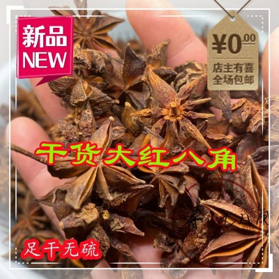 广西产地批发干货大红八角产地直销家用商用匀可9成7以上干调味料