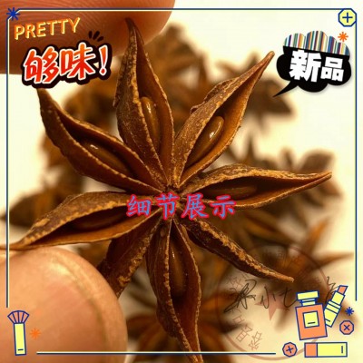 广西产地批发干货大红八角产地直销家用商用匀可9成7以上干调味料图4