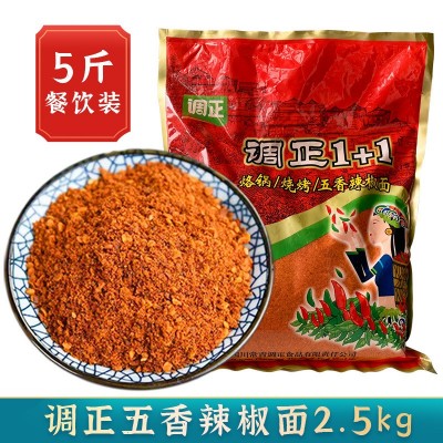 调正贵州五香辣椒面2.5kg蘸料蘸水烧烤烙锅特辣干碟小豆腐烤肉1+1图4
