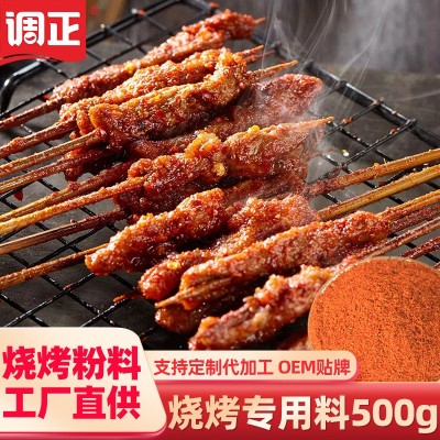 调正烧烤粉撒料炸串干料烤肉烤鱼鸡翅腌料复合调味料500g商用包装