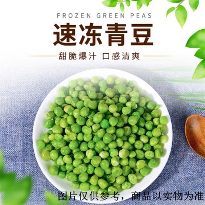 速冻青豆粒冷冻蔬菜速大包装中豌豆 轻食配菜预制菜粒批发商用