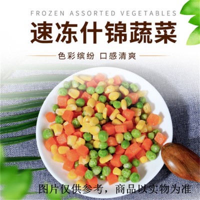 速冻什锦菜 速冻丁类三色豆 冷冻混合菜 三色什锦杂菜 冷冻菜批发