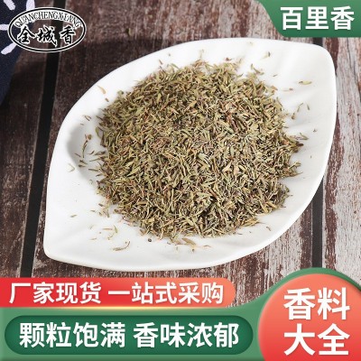 百里香西餐调味料 烘焙原料麝香迷迭香 香料百里香现货散装