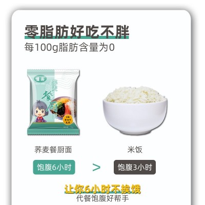 懂客 非油炸荞麦面0脂肪免煮泡拌面饱腹代餐方便面一件代发可授权图2