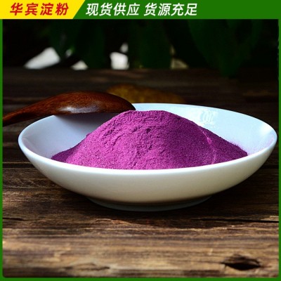 供应紫薯全粉 批发生紫薯全粉脱水蔬菜粉烘焙面食糕点原料