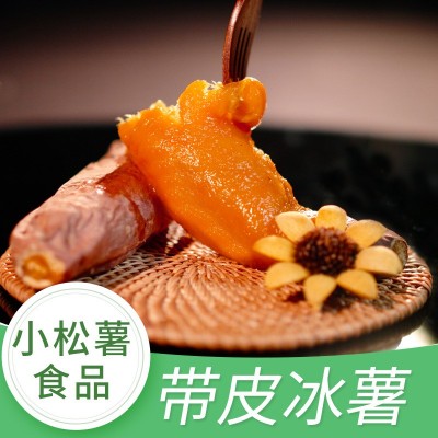 速冻烤红薯 冰薯 烟薯25冰薯 带皮冰薯 味道鲜美 软糯香甜