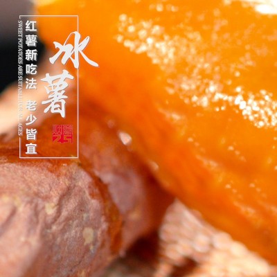 速冻烤红薯 冰薯 烟薯25冰薯 带皮冰薯 味道鲜美 软糯香甜图2