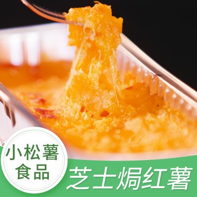 芝士炬红薯，半成品芝士焗供商超餐饮批量有货图2