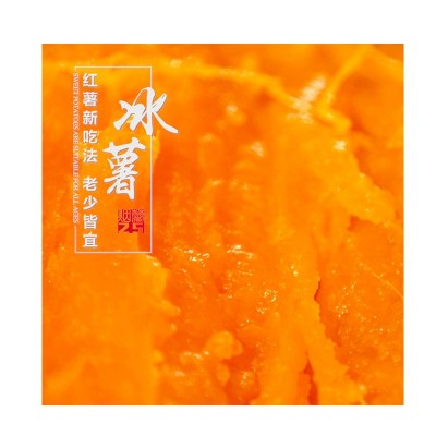 冰激凌甜冰烤蜜薯冰薯烟薯25山东夏津速冻食品烤薯店景区烤薯专用图2