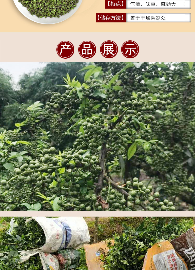千位花椒_02