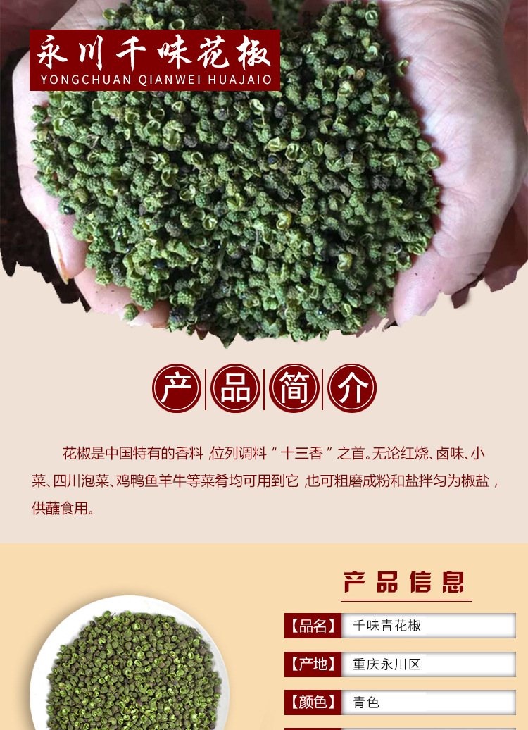 千位花椒_01
