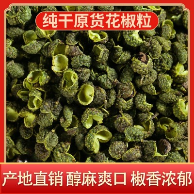 新货青花椒麻椒250g小包装特麻干花椒粒火锅底料家用源头厂家批发