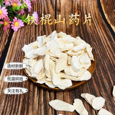厂家批发河南温县无硫熏铁棍山药片怀山药片干货非淮山药干马蹄片