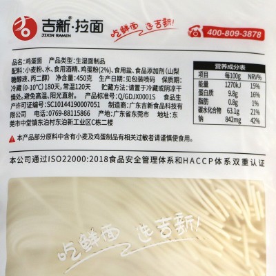 吉新鸡蛋面配送批发拉面健康主食代餐食生湿面手工鲜面条工厂供应图4