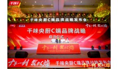 十年一剑，“餐饮供应链第一股”千味央厨重磅发力C端，3年目标3个亿！