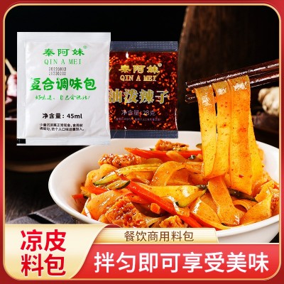 秦阿妹凉皮料包外卖快餐擀面皮料包油泼辣子调味料包凉皮凉面米皮