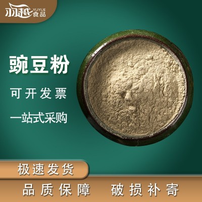 脱水代餐粉豌豆粉批发辅料脱水蔬菜粉豌豆粉散装熟粉膨化豌豆粉