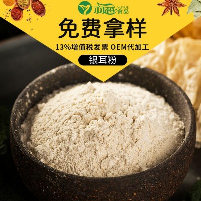 羽越银耳粉 脱水蔬菜干货 预包装银耳粉 批发量大