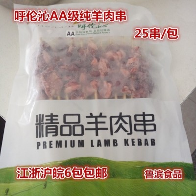 如康精品羊肉串冷冻 25串 羊肉串大肉串 户外烧烤食材半成品