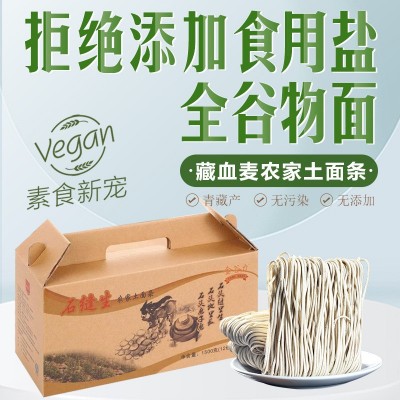 藏血麦农家土面条纯素食品青海藏高原味燕粗代餐早餐石缝生