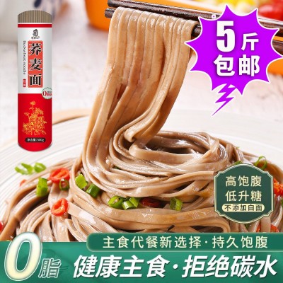 荞麦挂面批发拌面火锅面拌面批发待煮面条代餐粗粮面全麦荞麦面条