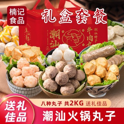 【包邮】潮汕丸子套餐火锅丸子牛肉丸墨鱼丸年货礼盒关东煮食材