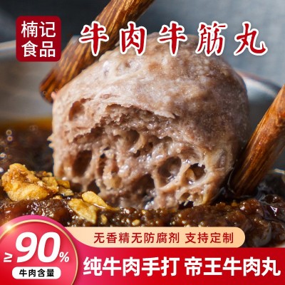 潮汕牛肉丸手打汕头牛筋丸纯牛肉量≥90%火锅丸子关东煮食材批发